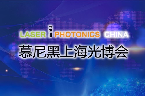 以“光”會(huì)友，寬策展覽帶您領(lǐng)略慕尼黑上海光博會(huì)精彩瞬間