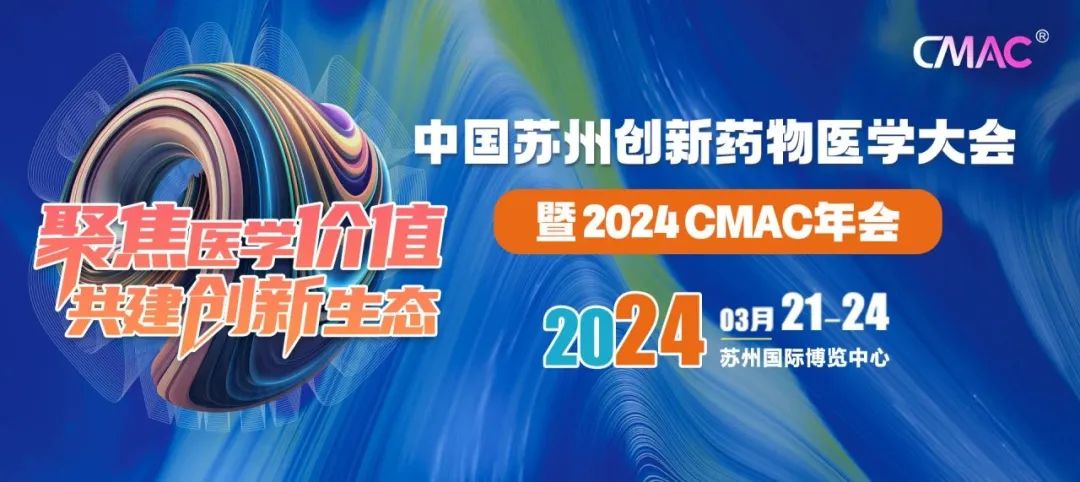 體驗創(chuàng)新，感受變化，每年精進！2024CMAC年會圓滿落幕！