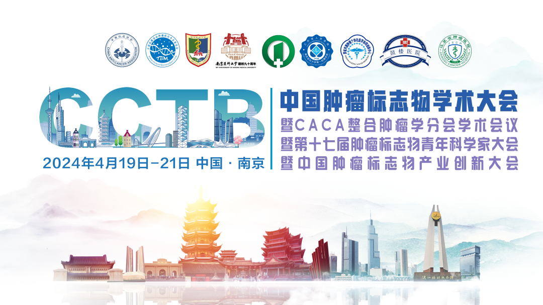 CCTB大會(huì)期待與您相聚鐘靈毓秀，融匯古今的南京！