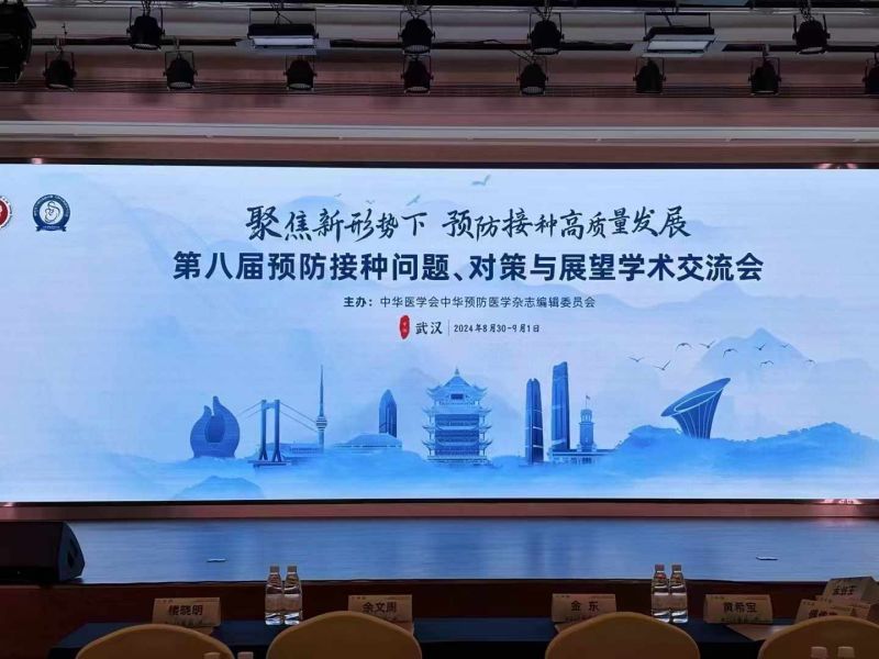 武漢丨【案例分享】第八屆預(yù)防接種問題、對策與展望學(xué)術(shù)交流會順利召開