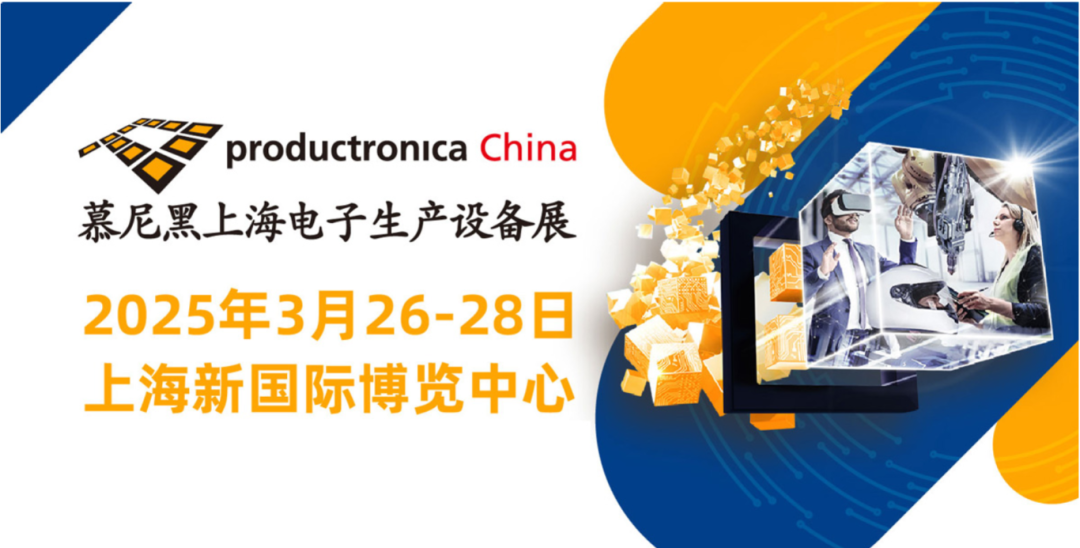 上海丨賦能硬件創(chuàng)新，2025慕尼黑上海電子展在滬開幕