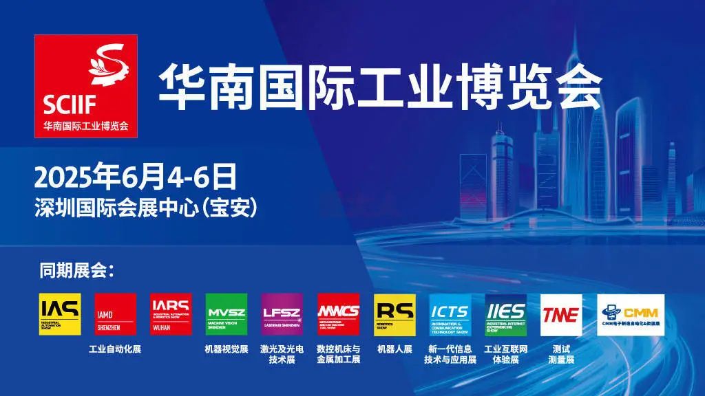 深圳丨科聰 - 2025年華南（深圳）國際工業(yè)博覽會啟幕！