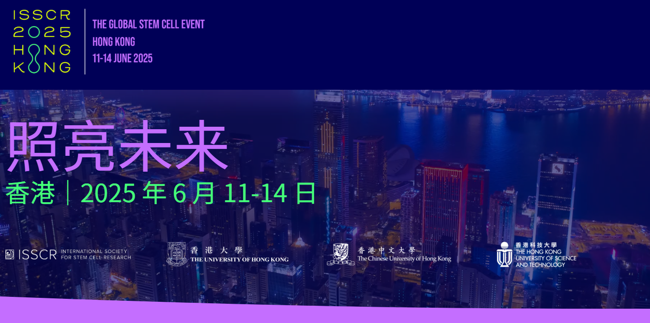香港丨百普賽斯 - 國際干細(xì)胞研究學(xué)會2025 ISSCR